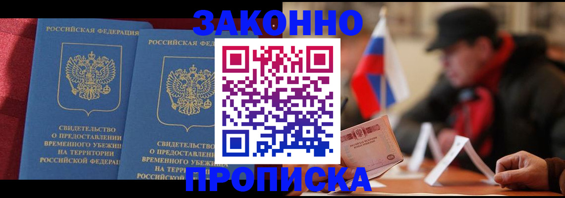 прописка для работы в Зеленокумске