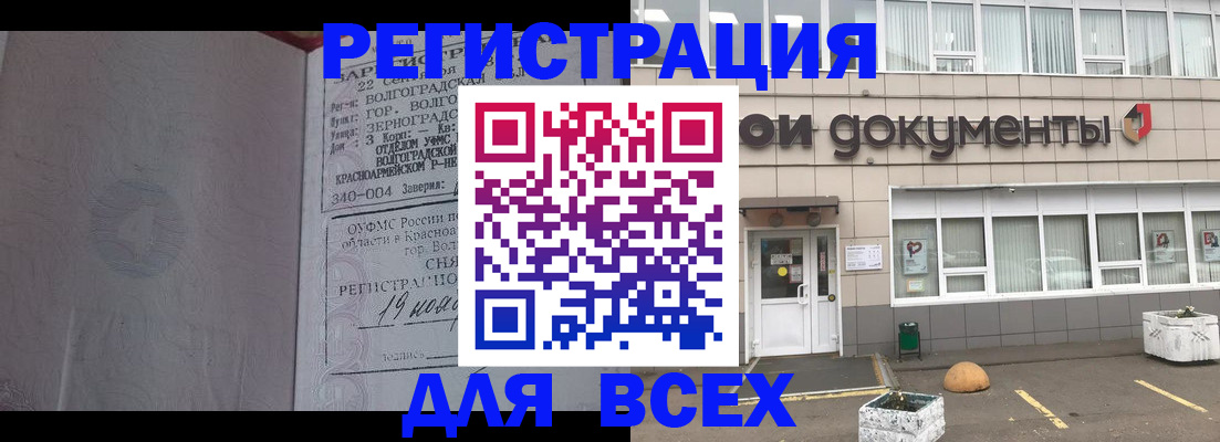 прописка 2025 в Зеленокумске