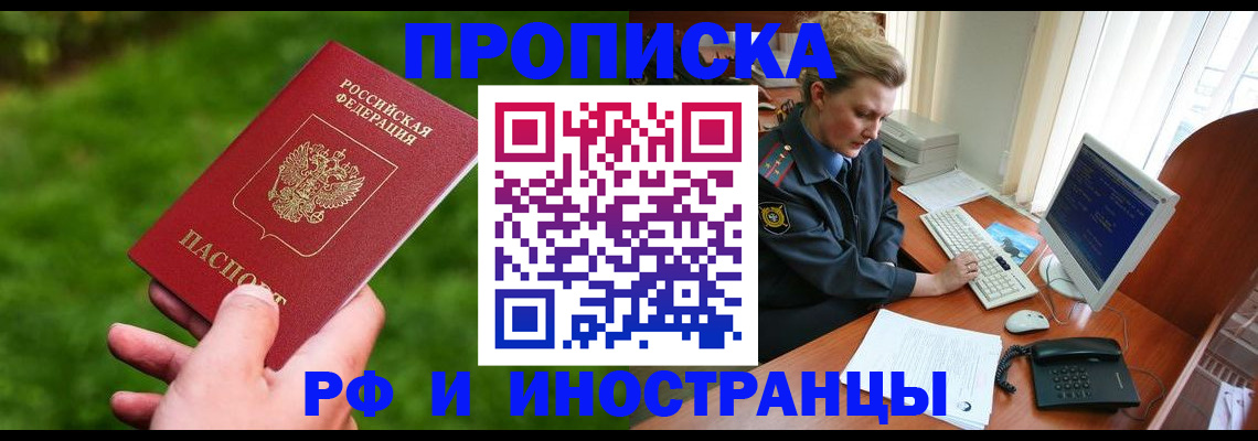 временная регистрация в квартире в Зеленокумске