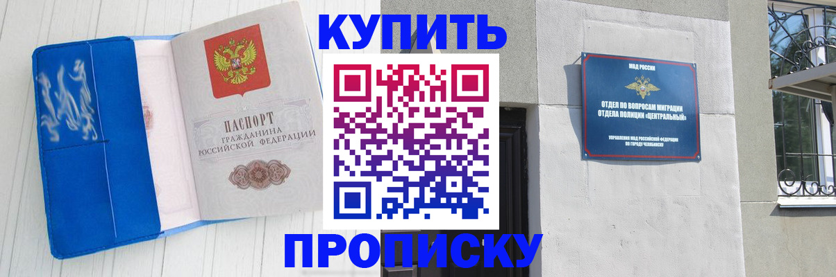 купить прописку в Зеленокумске